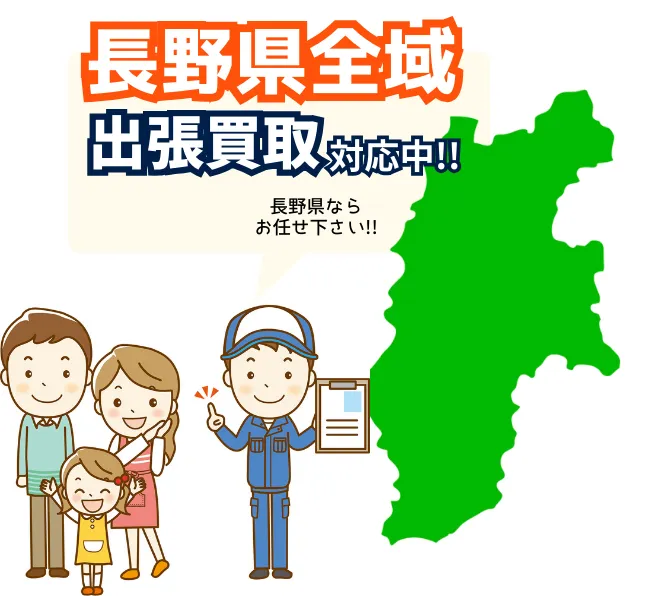 買取対応エリア